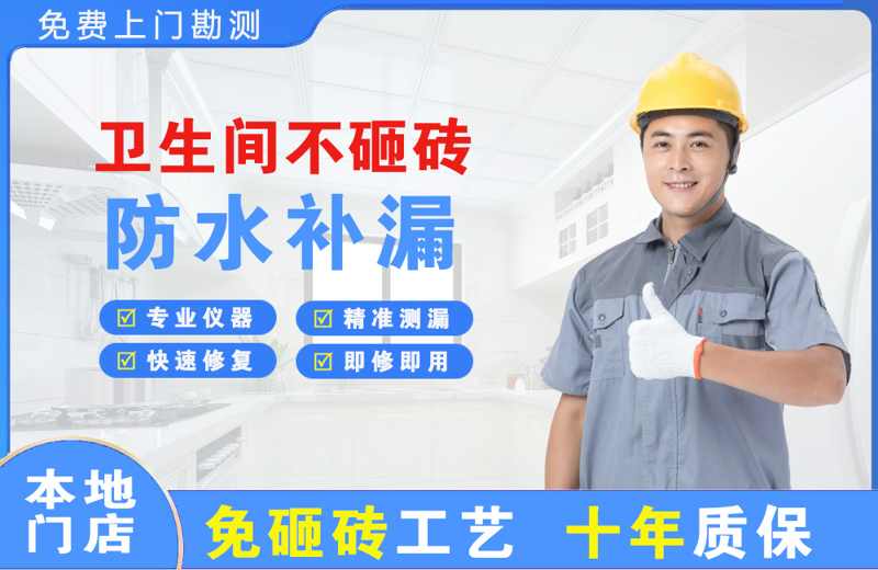 嘉积卫生间不砸砖修补漏水